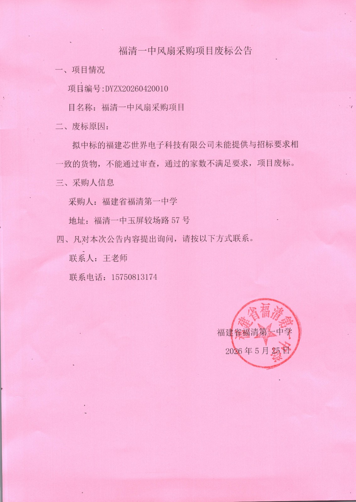 风扇废标.jpg