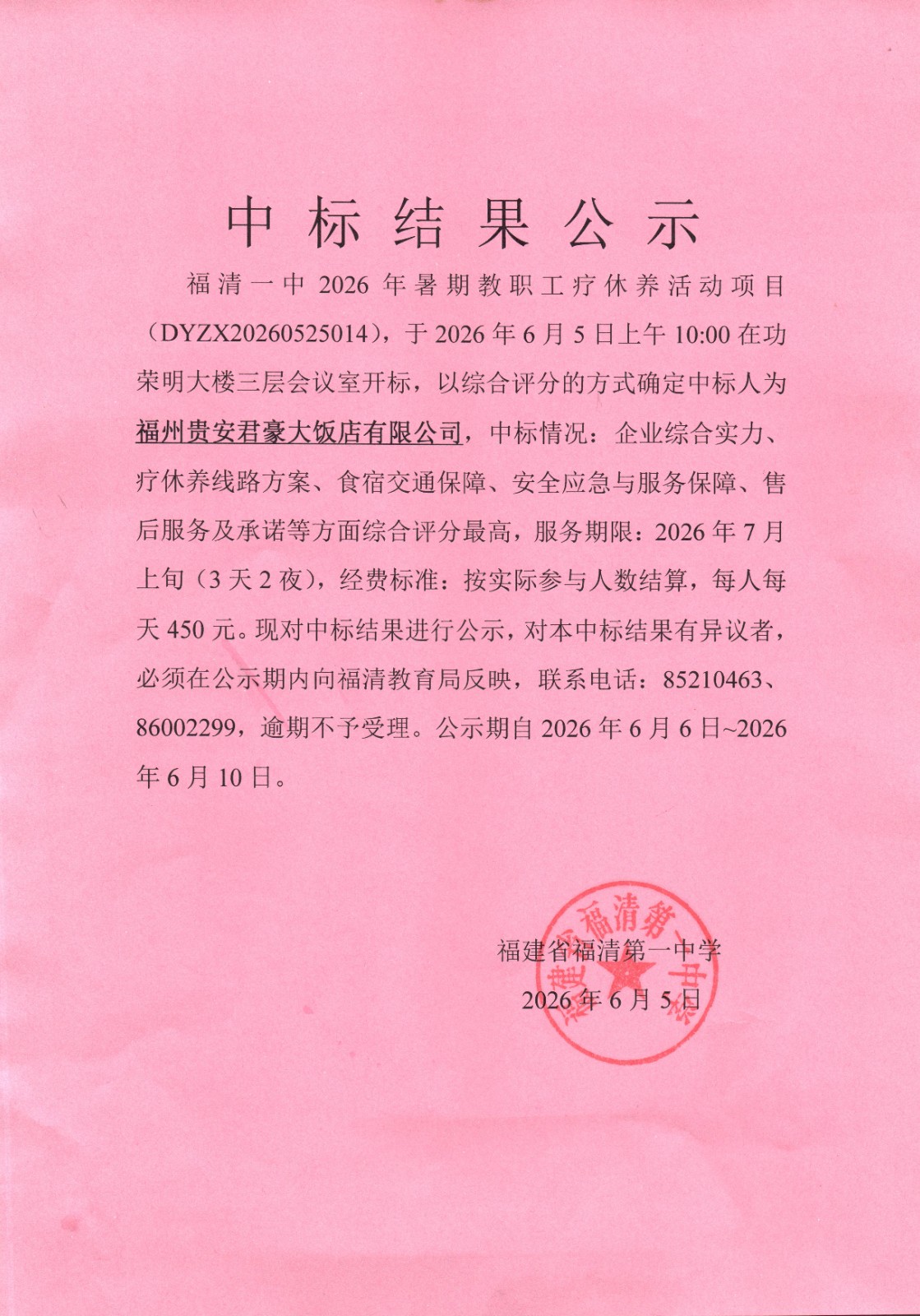 中标结果公示.jpg